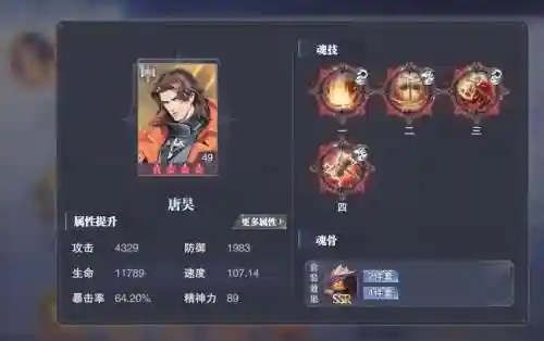 斗罗大陆对决唐昊阵容搭配插图