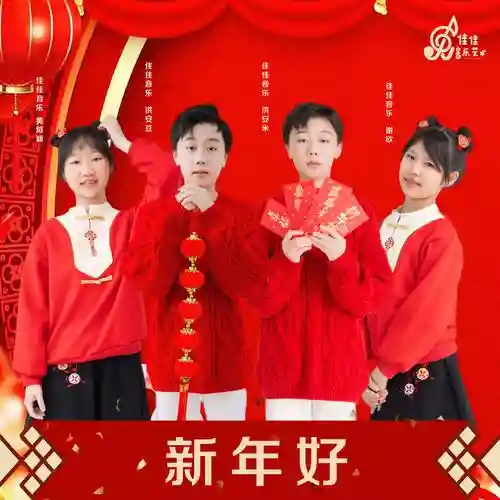 过年好阵容