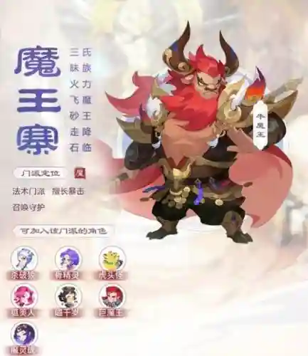 梦幻西游手游魔王寨五魔宝石插图1