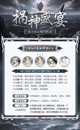 天命神话搭配阵容插图1