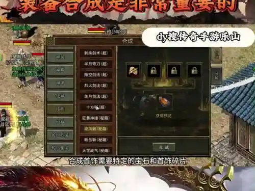 传奇装备合成插图1
