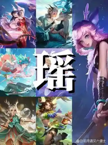 瑶阵容技能插图1
