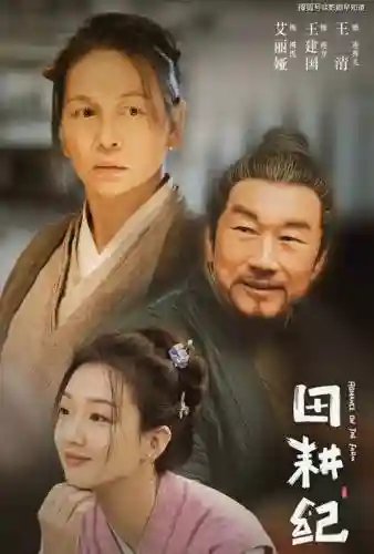刘富贵阵容插图