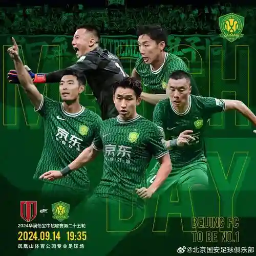 国安比赛阵容插图1