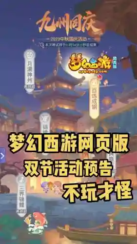 梦幻西游官网安卓版本下载地址插图1