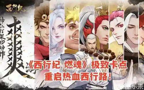西行纪阵容搭配插图