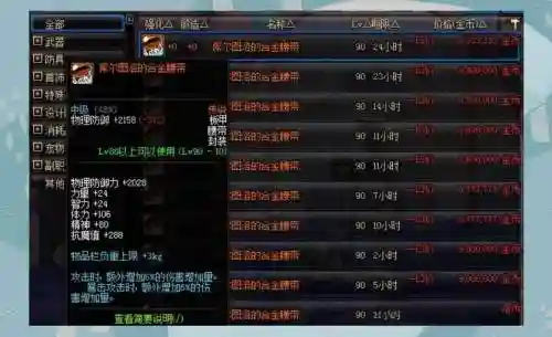 90版本传说装备怎么做插图