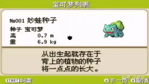 宠物小精灵妙蛙种子技能插图1