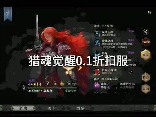 猎魂觉醒换技能插图