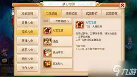 梦幻西游大唐技能怎么点_1插图