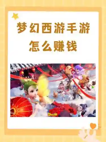 梦幻西游手游商业大亨怎么杀插图