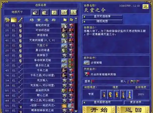 回家英雄无敌攻略插图