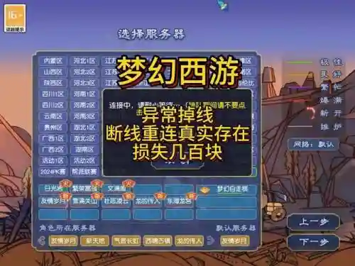 梦幻西游白屏末响应插图