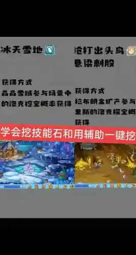 洛克王国技能石免费插图