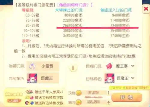 梦幻西游转回原种族要多少钱插图