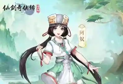 仙剑98阿奴的技能插图1