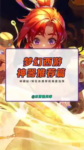 梦幻西游吃香蕉的神器插图