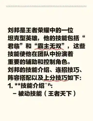 王者荣耀s9刘邦攻略插图