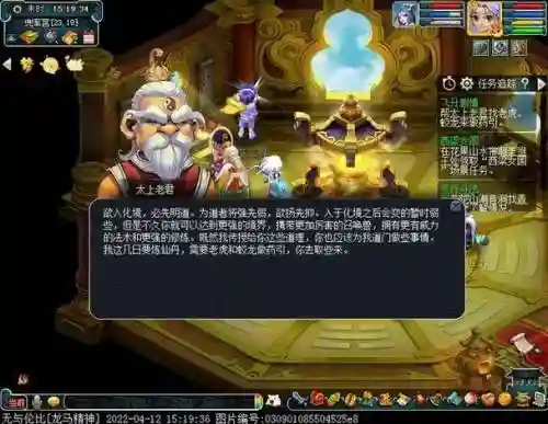 新梦幻西游仙族飞身剧情插图