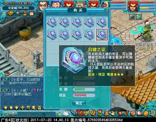 梦幻西游轮回之墟3x抓鬼插图