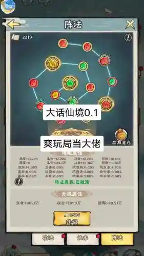 大话问仙手攻略插图