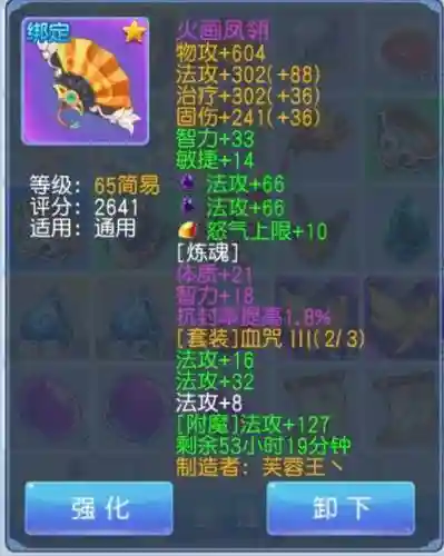 桃花源记89群法宝宝技能插图1