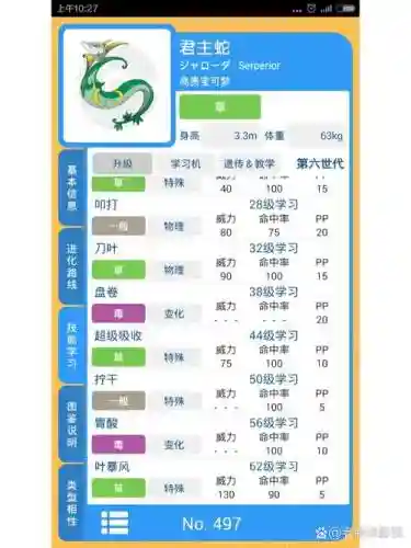神奇宝贝几级学技能插图1