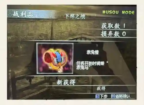 三国无双如何进行装备印插图