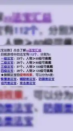 梦幻西游龙宫最适合法宝插图1