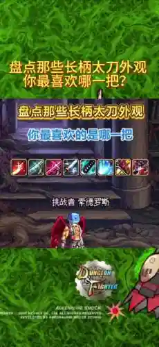 dnf2018改版武器