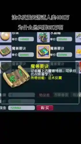 梦幻西游2哪个技能克法术反震插图1