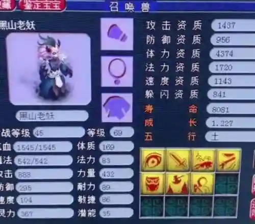 黑山老妖技能100插图