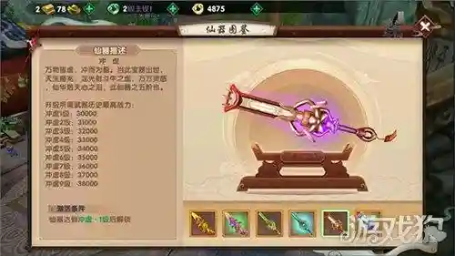 手游寻仙装备觉醒插图1