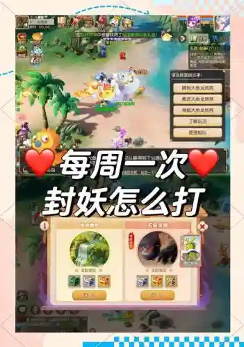 梦幻西游手游封妖没有插图