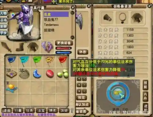 梦幻西游2顺势的效果插图