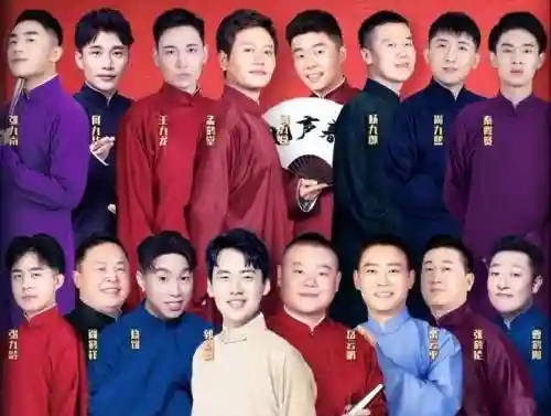 神仙阵容相声
