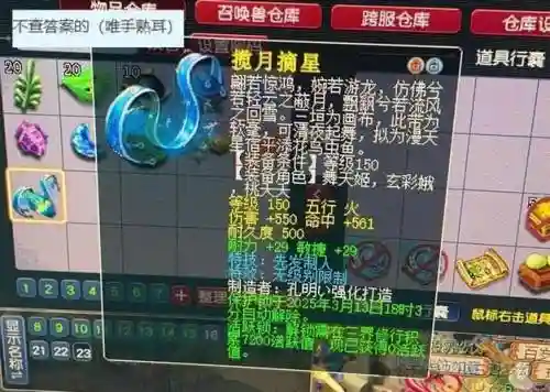 梦幻西游天雷地火符石腰带_1插图