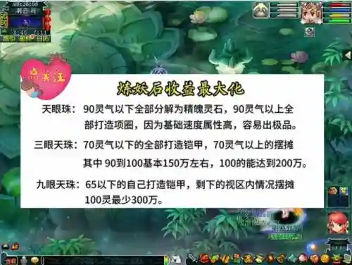 梦幻西游打造首饰要什么技能插图1