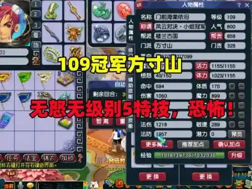 梦幻西游方寸技能伤害插图