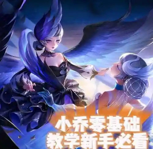小乔技能使用顺序插图1