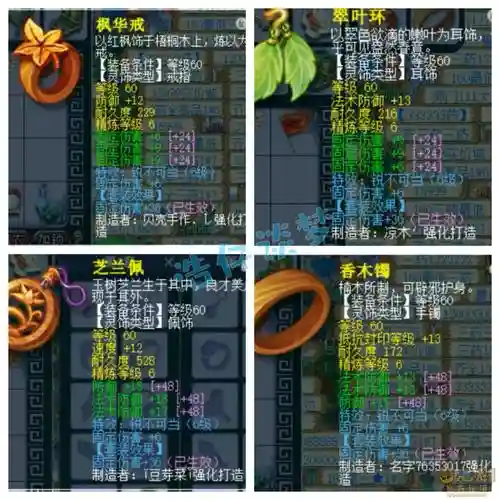 女儿村的饰品梦幻西游插图1