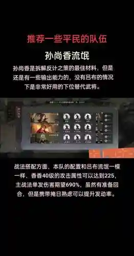 率土之滨郝昭阵容搭配插图1