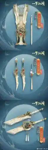 楚留香武器专属特效插图
