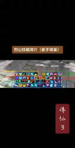 诛仙烈山挂机技能设置插图
