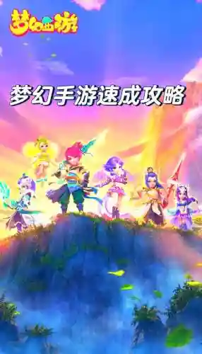 梦幻西游手游苹果new插图1