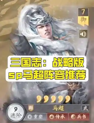 马超无视阵容插图1