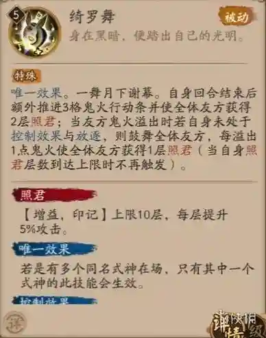 阴阳师追月神技能面板插图