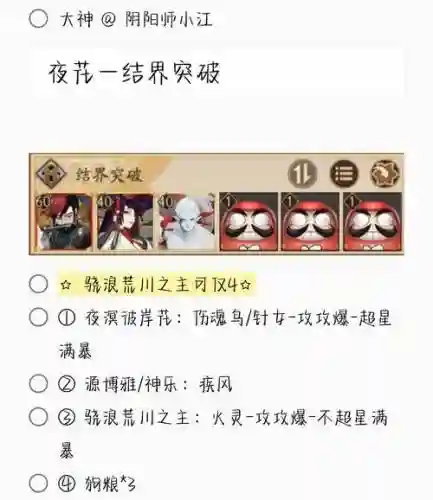 结界试炼阵容