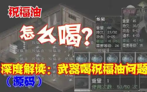 传奇武器喝油技巧插图