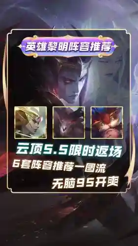 英雄之黎明6法师阵容搭配插图 英雄之黎明6法师阵容搭配插图